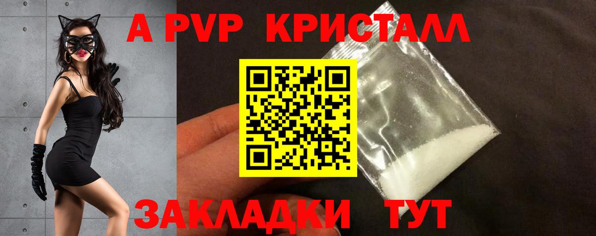 A PVP  Alfa_PVP СК  Вход с VPN  Alpha-PVP Crystall  Пенза 