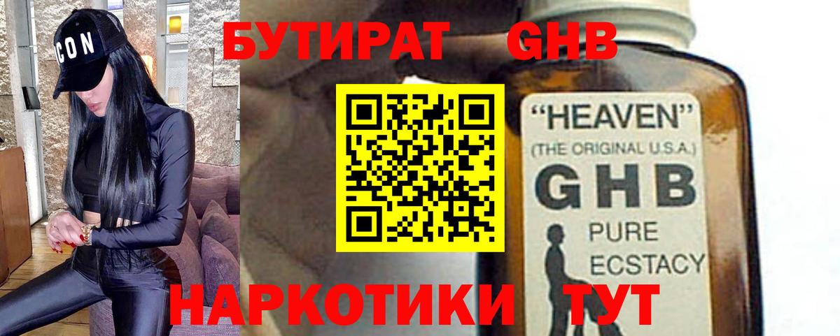 Бутират буратино Пенза