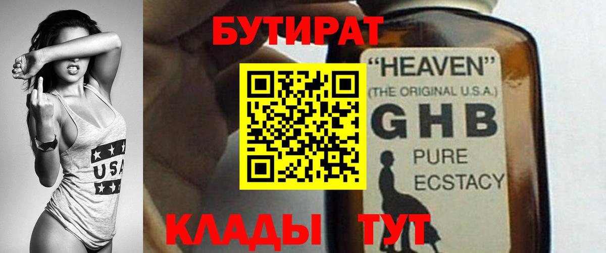 БУТИРАТ  Вход с VPN  Пенза  Бутират буратино 