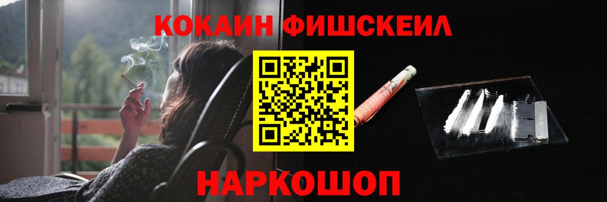 Пенза  Cocaine  Вход с VPN  Кокаин Fish Scale 