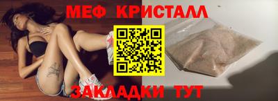 мяу мяу кристалл Обь