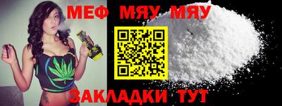 мяу мяу кристалл Обь