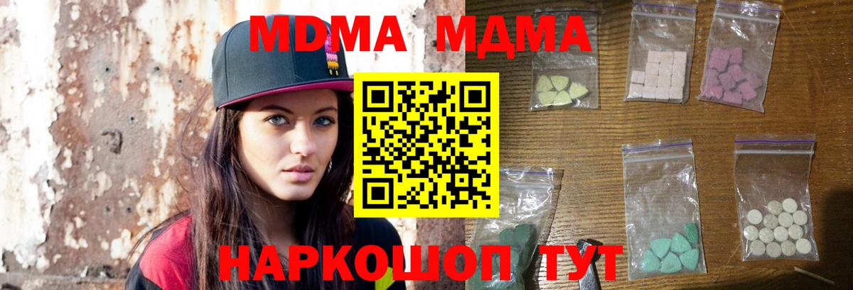МДМА кристаллы Пенза