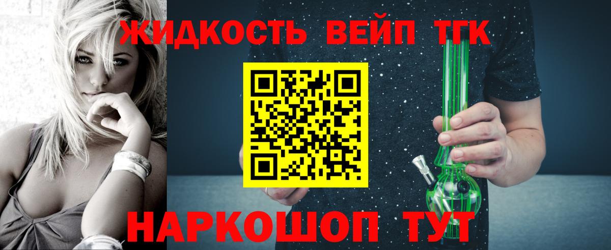 ТГК вейп с тгк Пенза